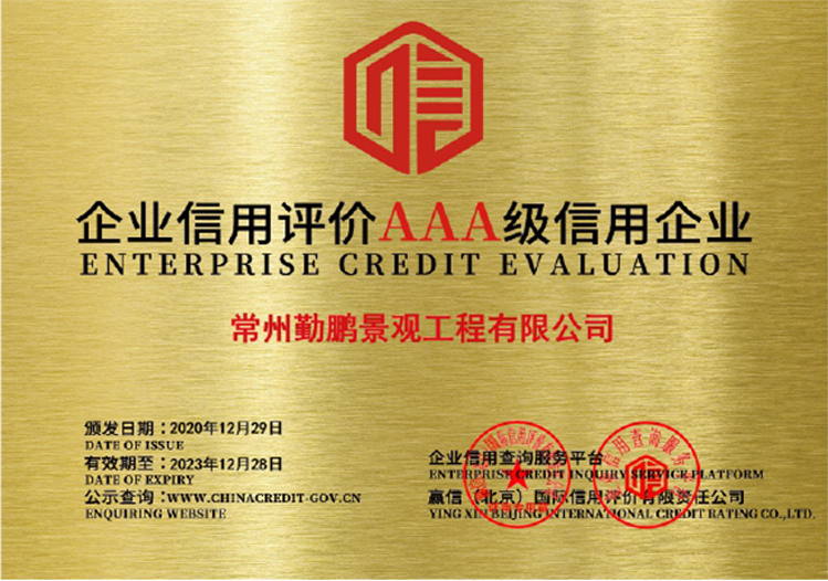 企業(yè)信用評價(jià)3a級信用企業(yè) 證書(shū)